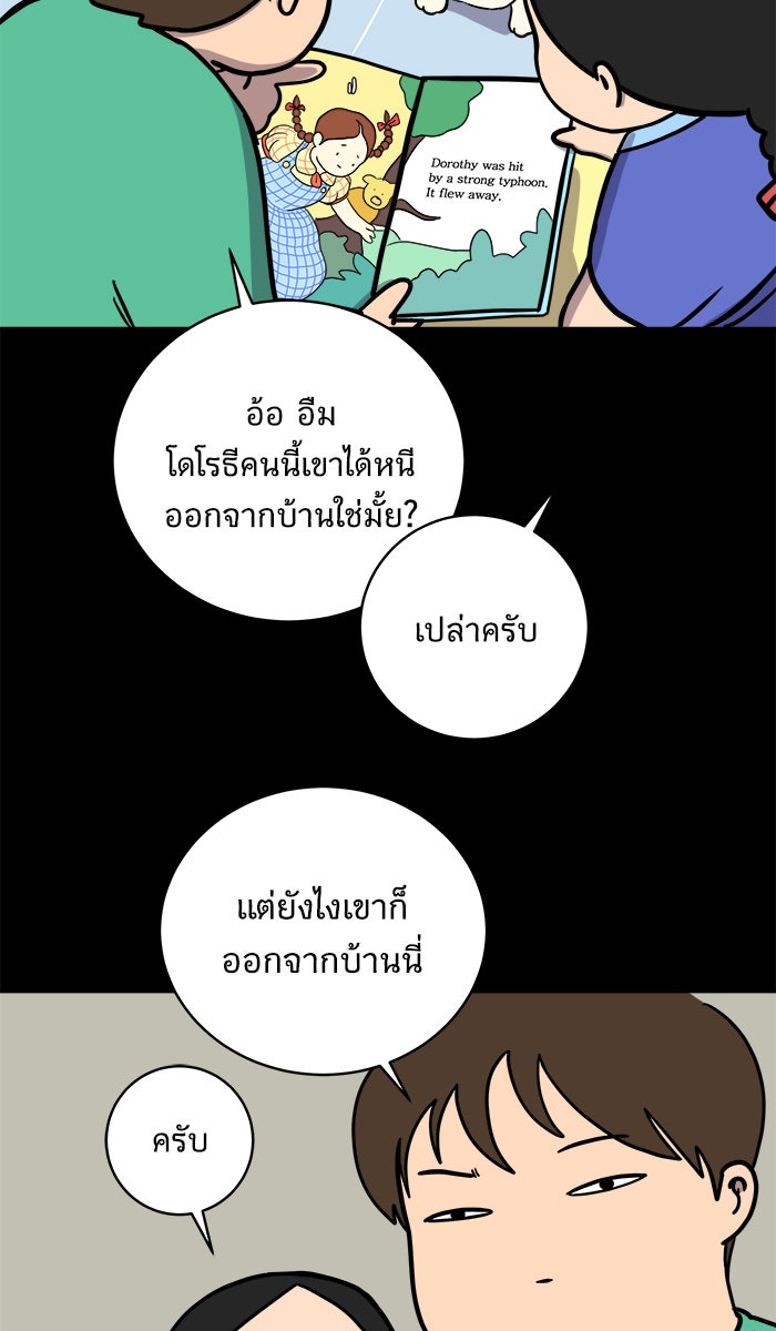 We Are The Zombies - หน้า 72