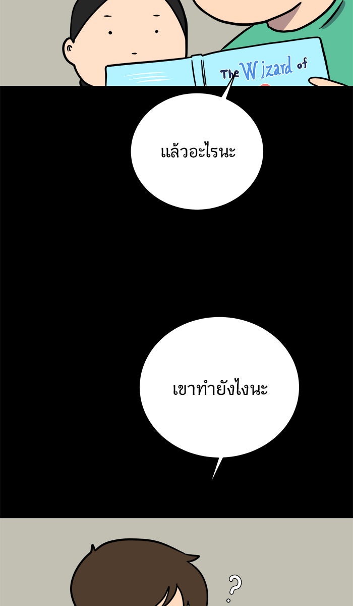 We Are The Zombies - หน้า 73