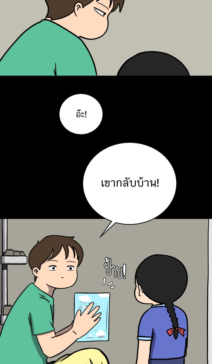 We Are The Zombies - หน้า 74