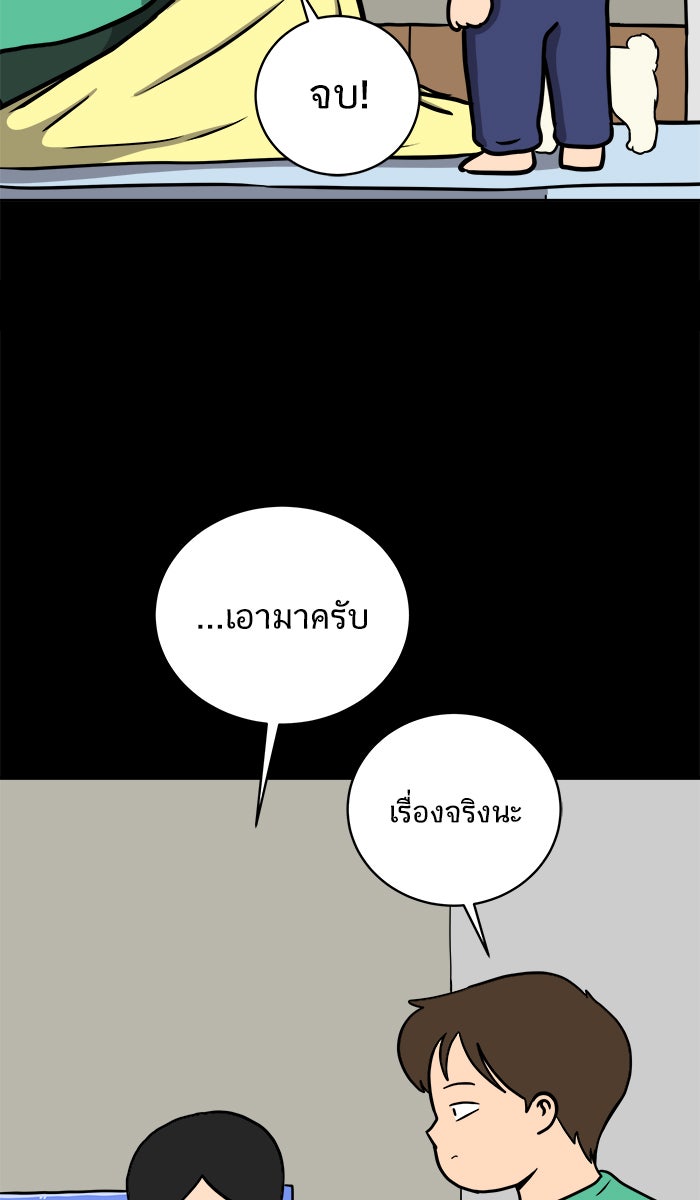 We Are The Zombies - หน้า 75