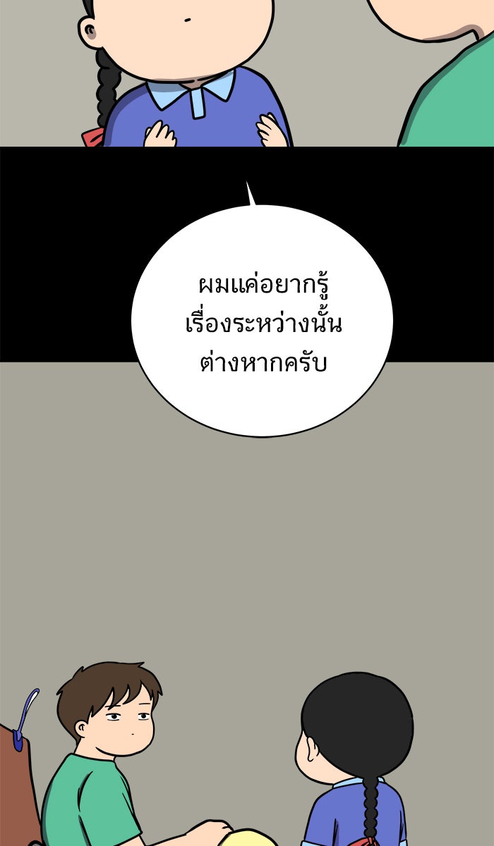 We Are The Zombies - หน้า 77