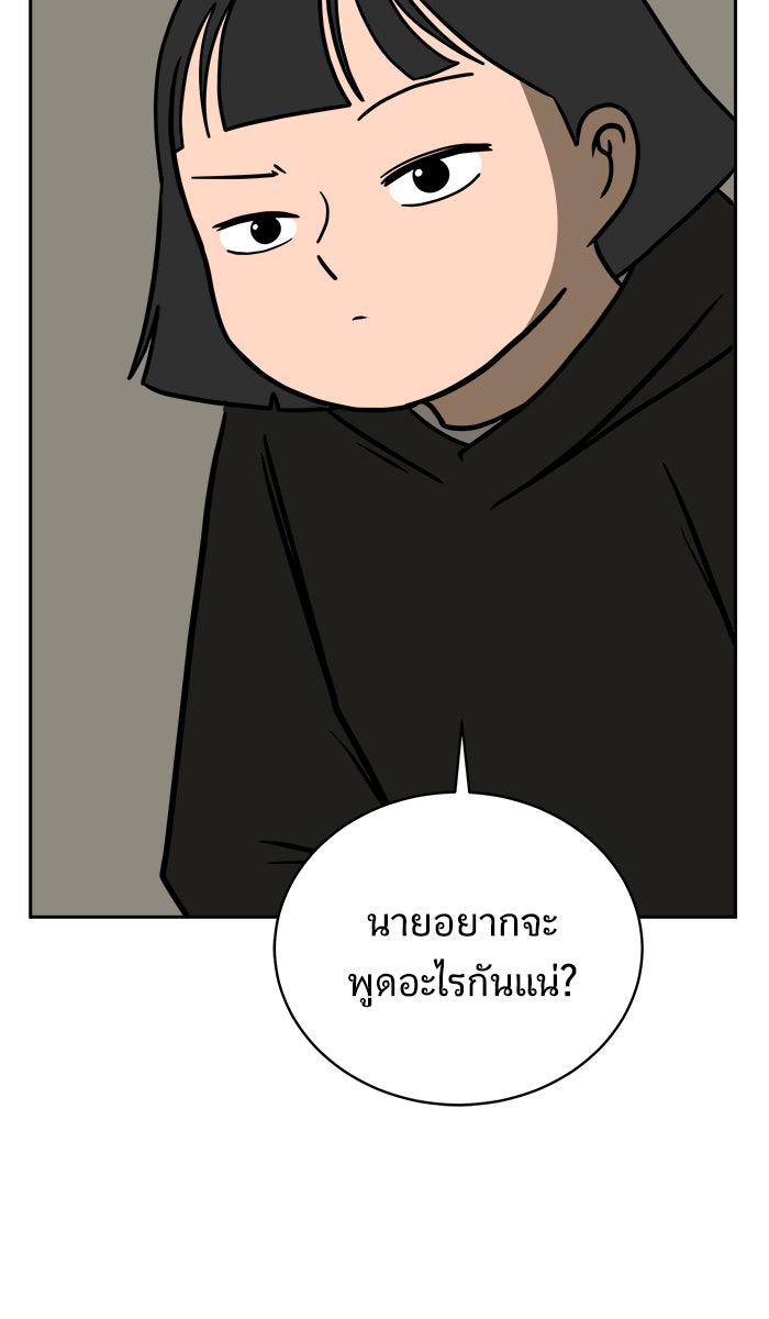 We Are The Zombies - หน้า 82
