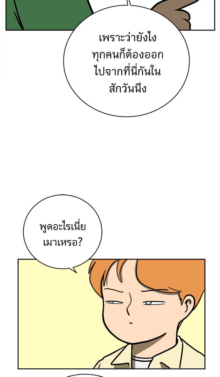 We Are The Zombies - หน้า 84
