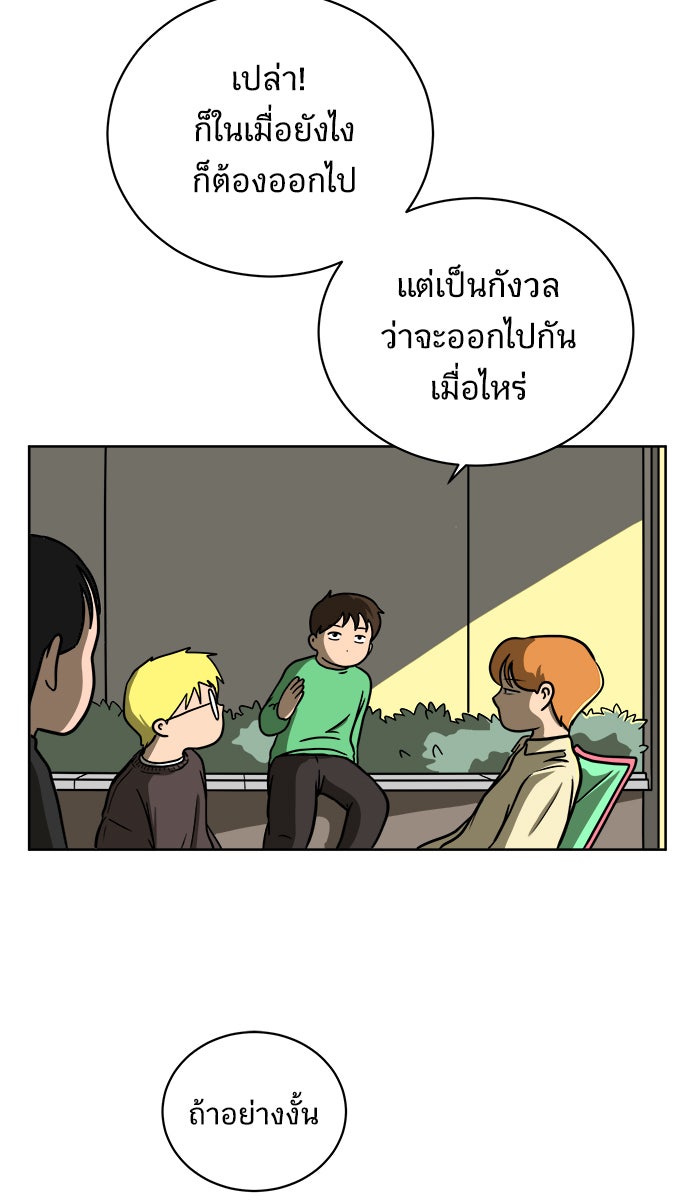 We Are The Zombies - หน้า 85