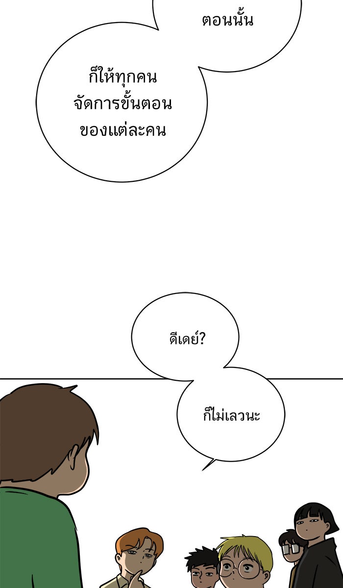 We Are The Zombies - หน้า 87