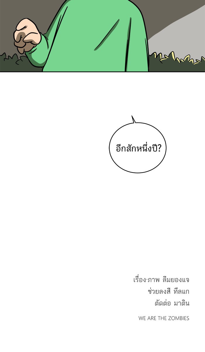 We Are The Zombies - หน้า 90
