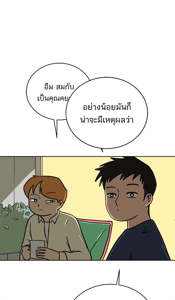 We Are The Zombies - หน้า 12
