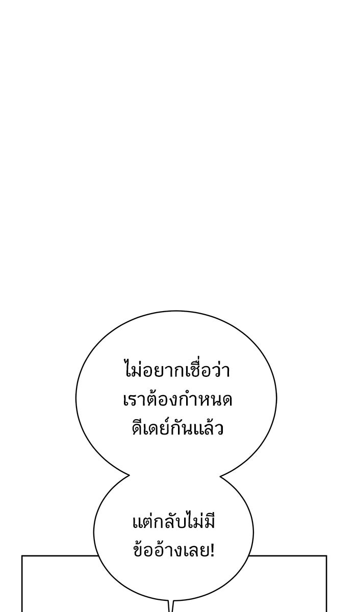 We Are The Zombies - หน้า 16