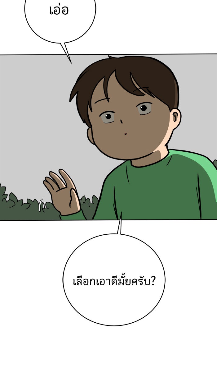 We Are The Zombies - หน้า 18