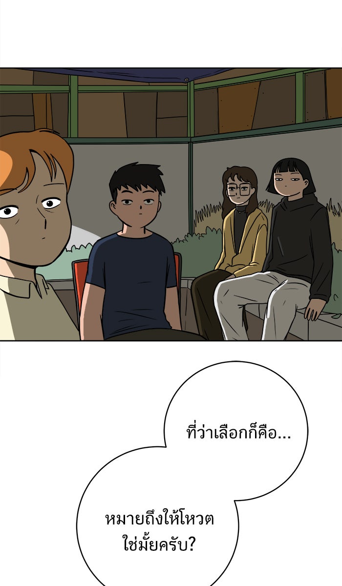 We Are The Zombies - หน้า 19