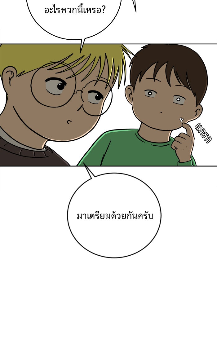We Are The Zombies - หน้า 24