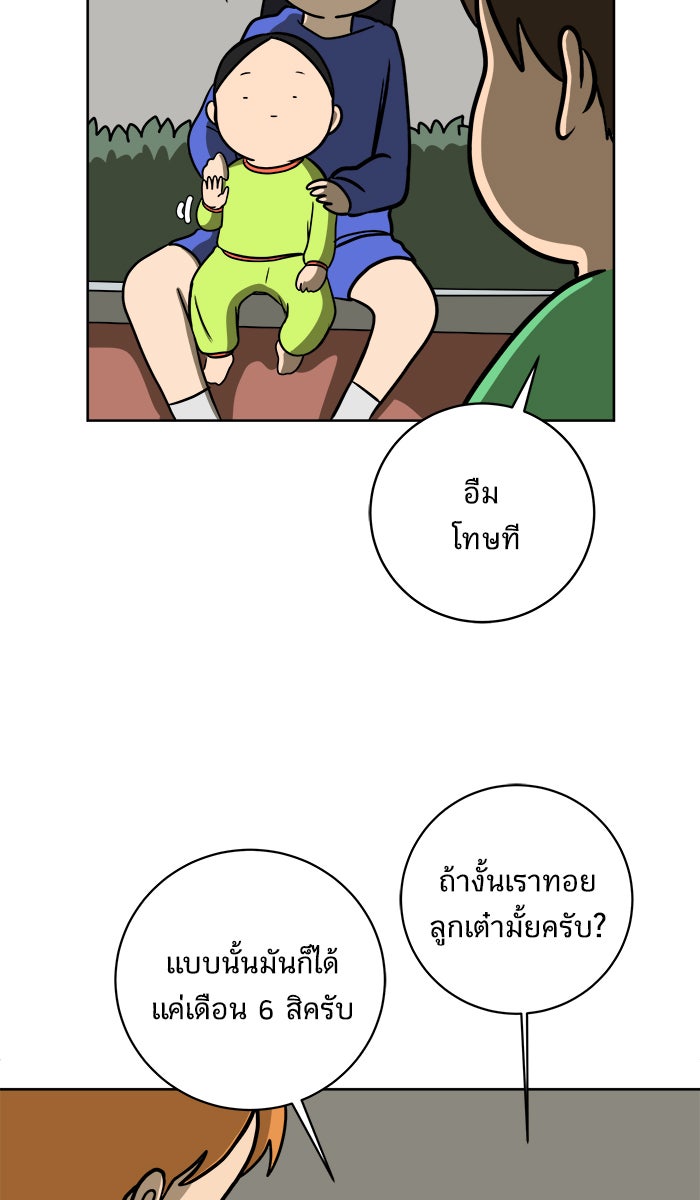 We Are The Zombies - หน้า 42