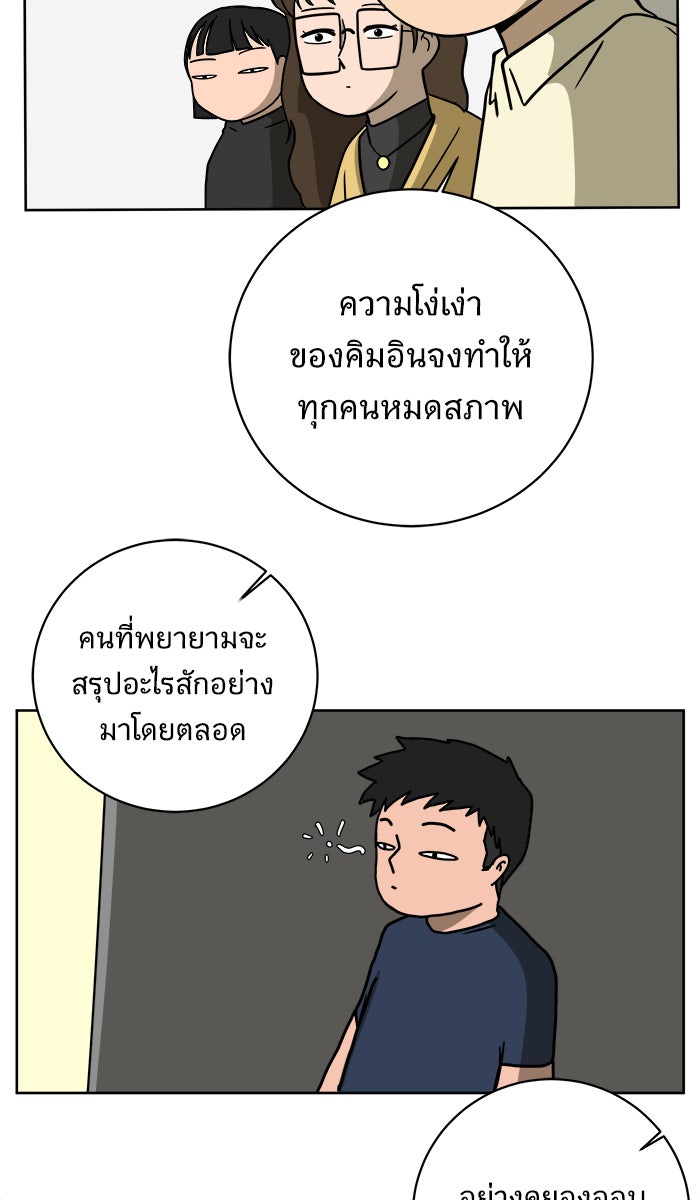 We Are The Zombies - หน้า 44