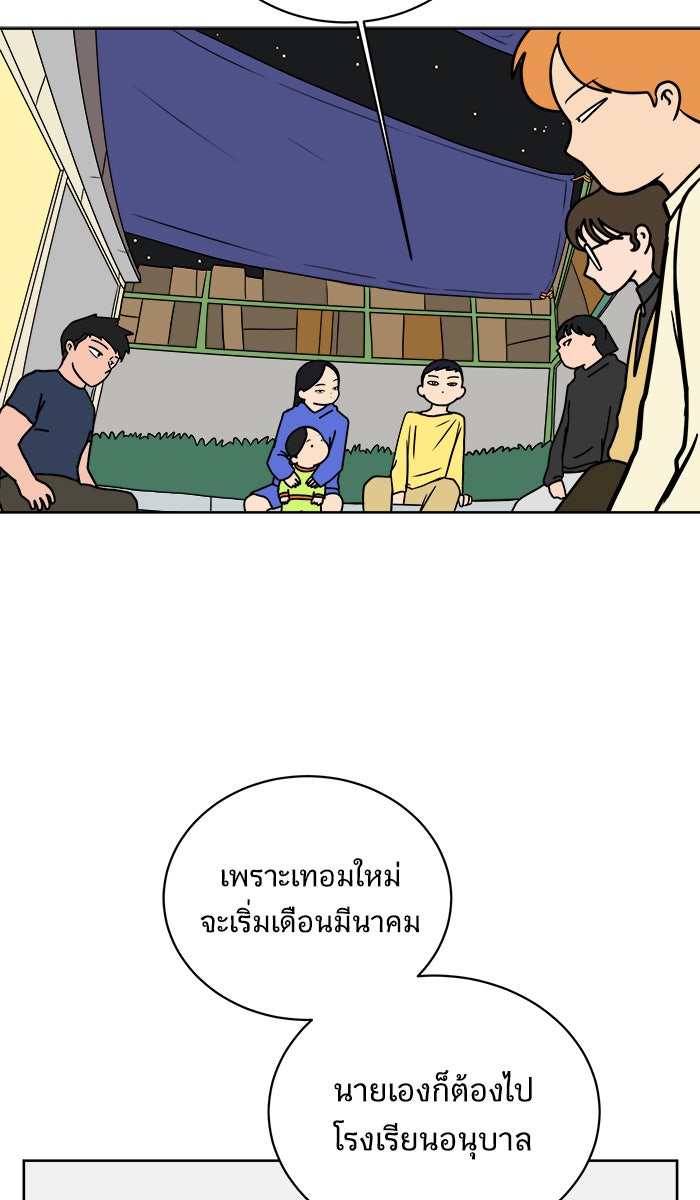 We Are The Zombies - หน้า 57