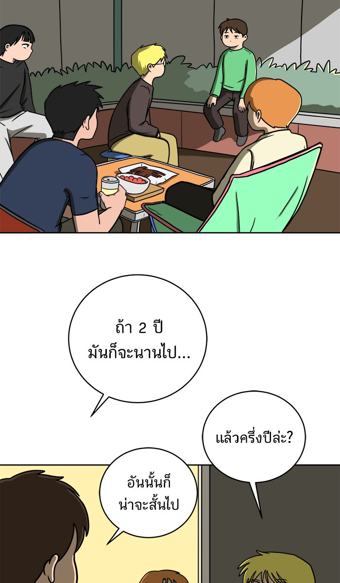 We Are The Zombies - หน้า 7