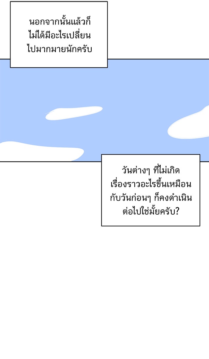 We Are The Zombies - หน้า 79