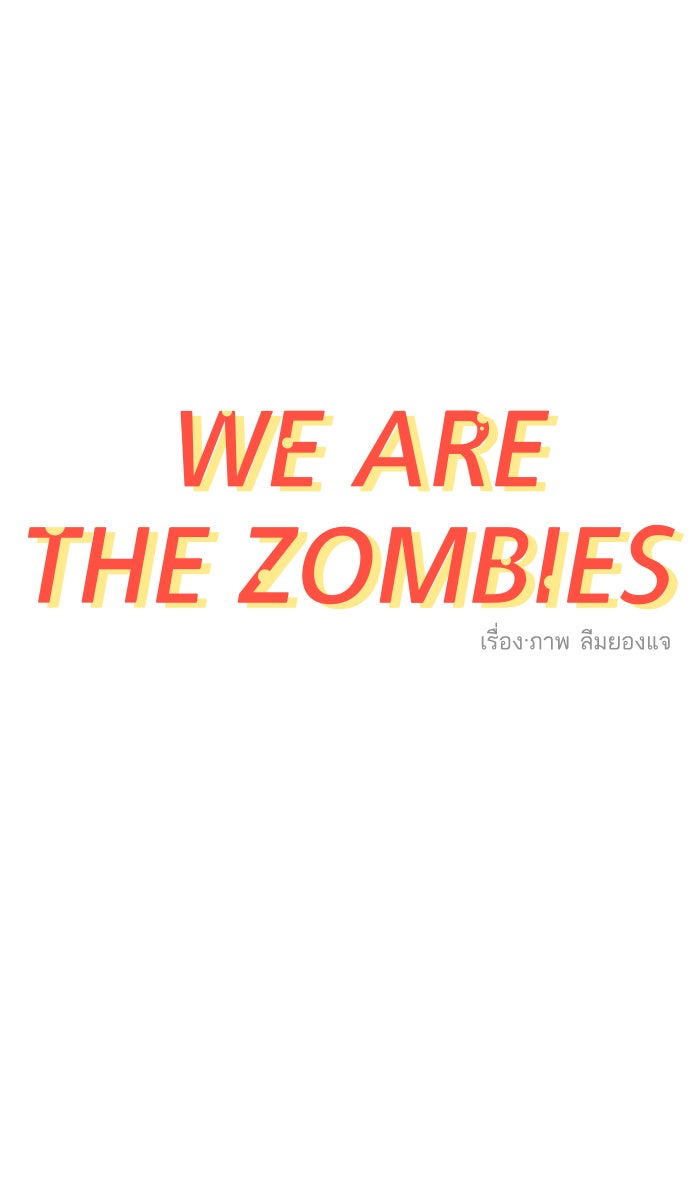 We Are The Zombies - หน้า 1