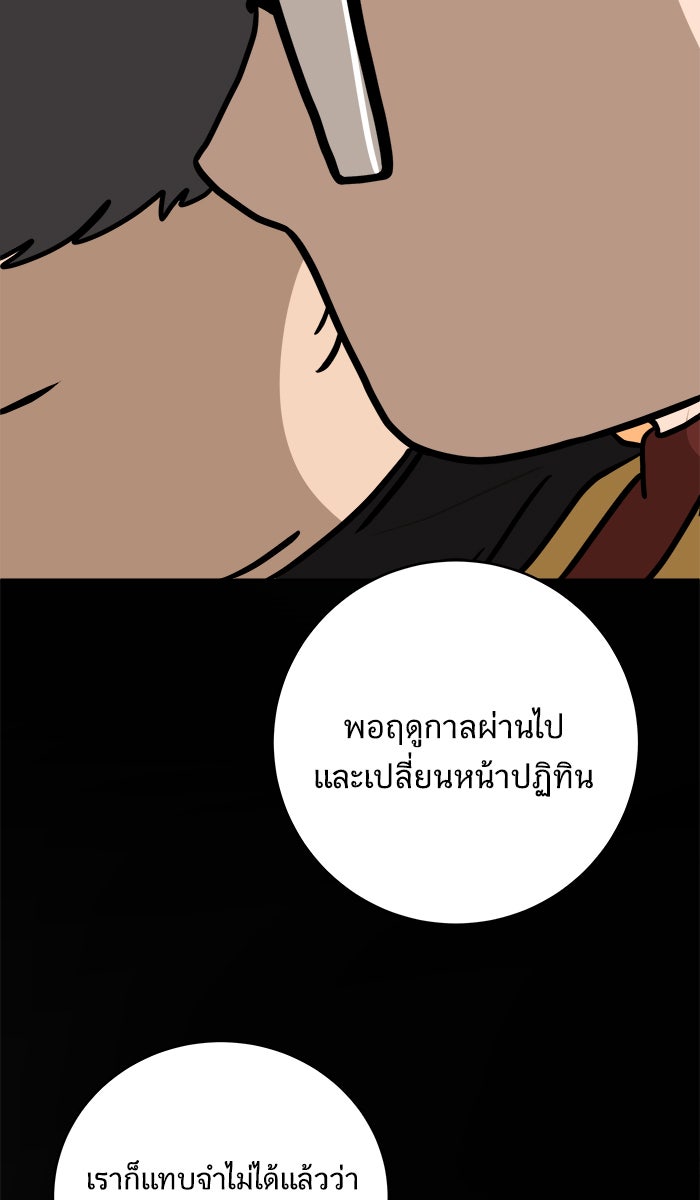We Are The Zombies - หน้า 18