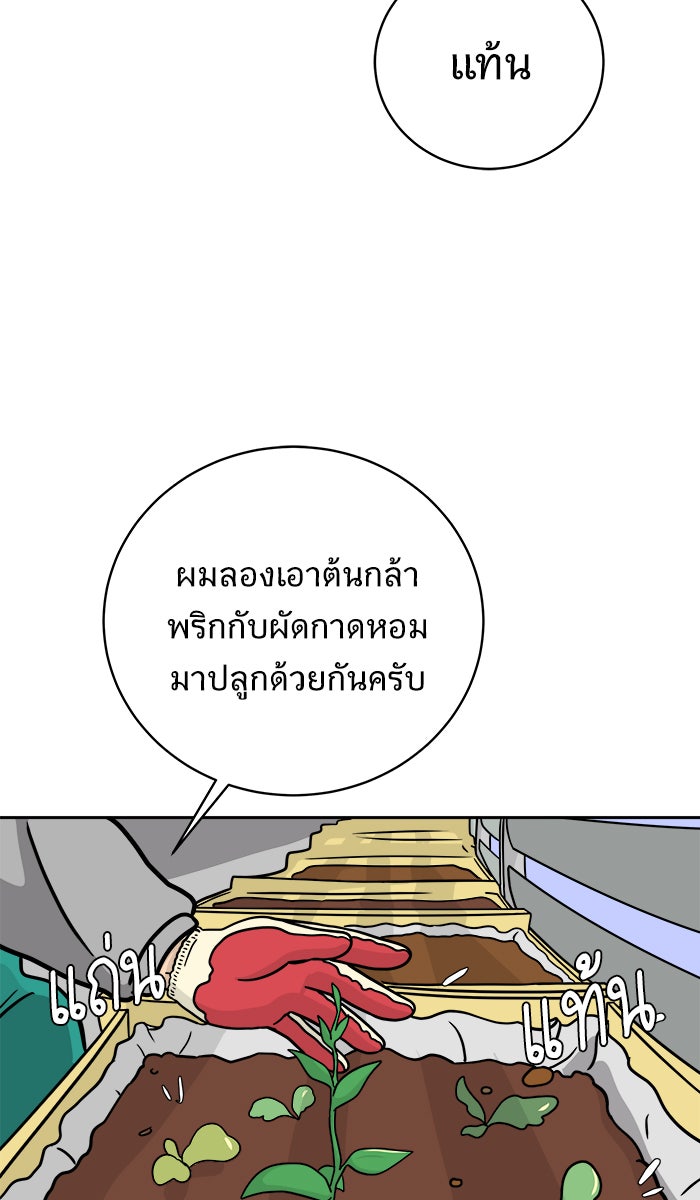We Are The Zombies - หน้า 37