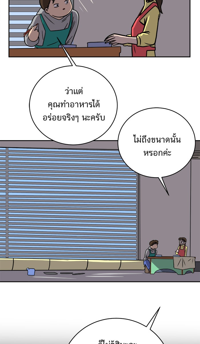 We Are The Zombies - หน้า 57