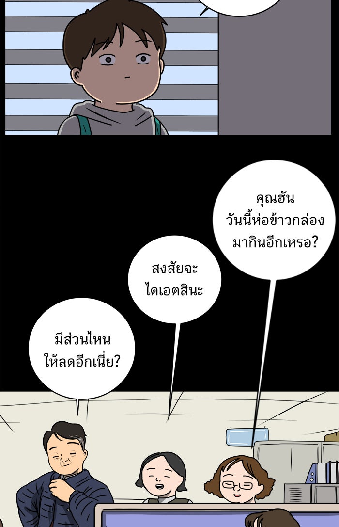 We Are The Zombies - หน้า 59