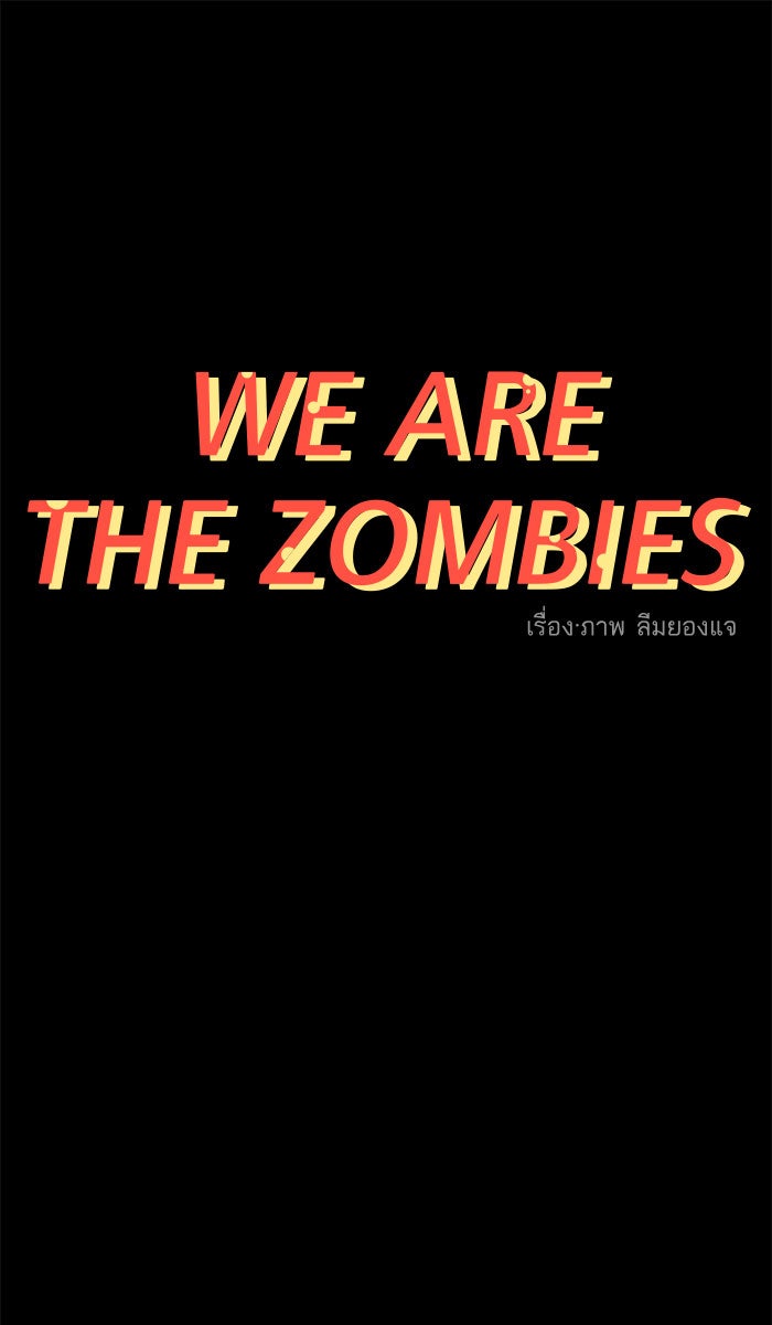 We Are The Zombies - หน้า 1