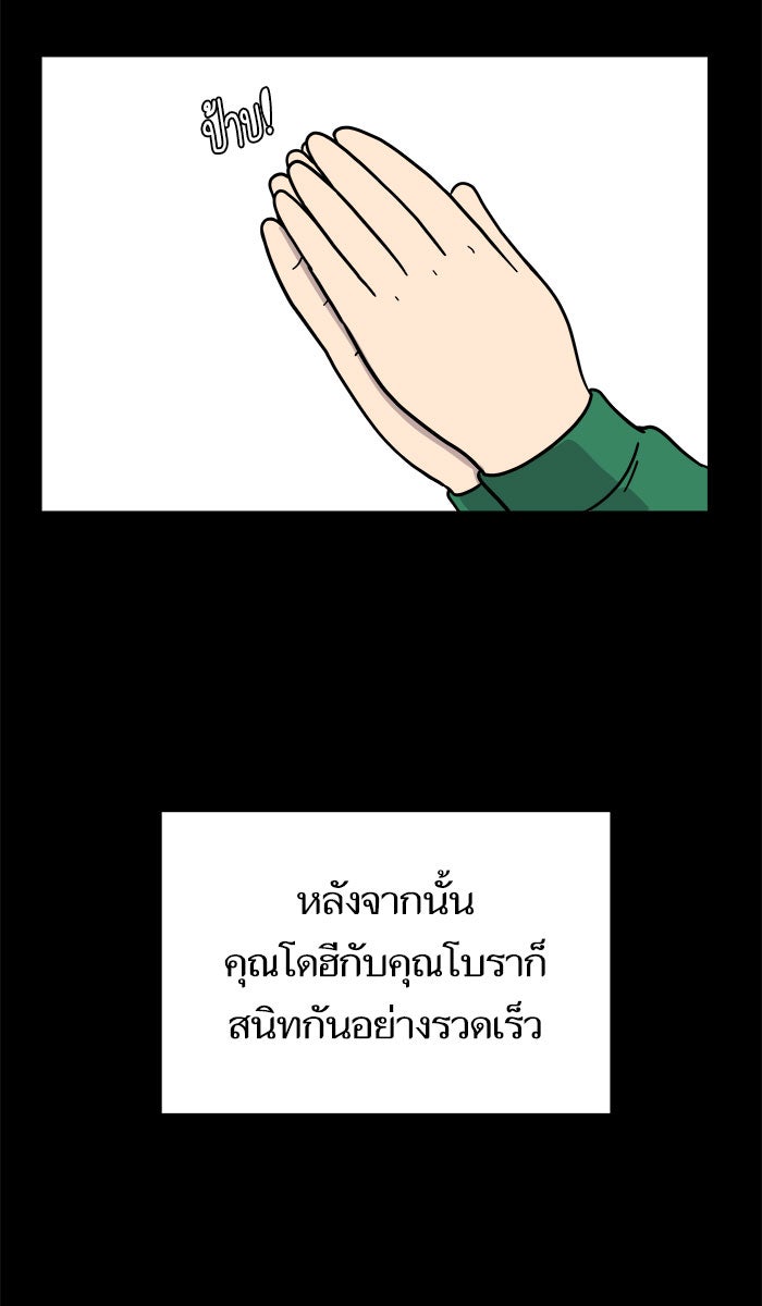 We Are The Zombies - หน้า 20