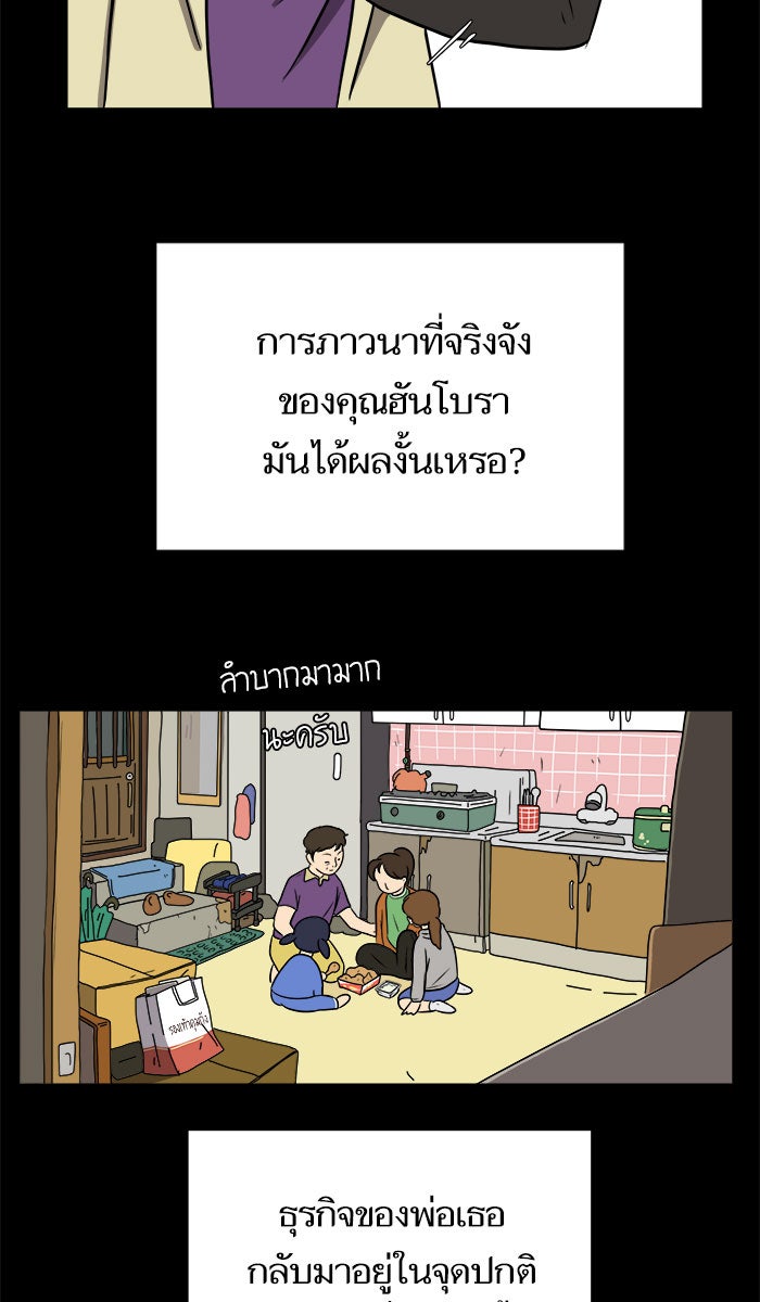 We Are The Zombies - หน้า 36