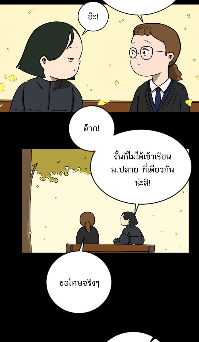 We Are The Zombies - หน้า 38