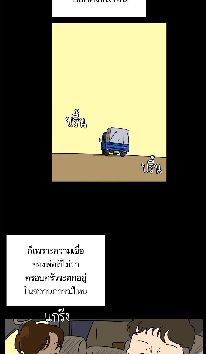 We Are The Zombies - หน้า 43