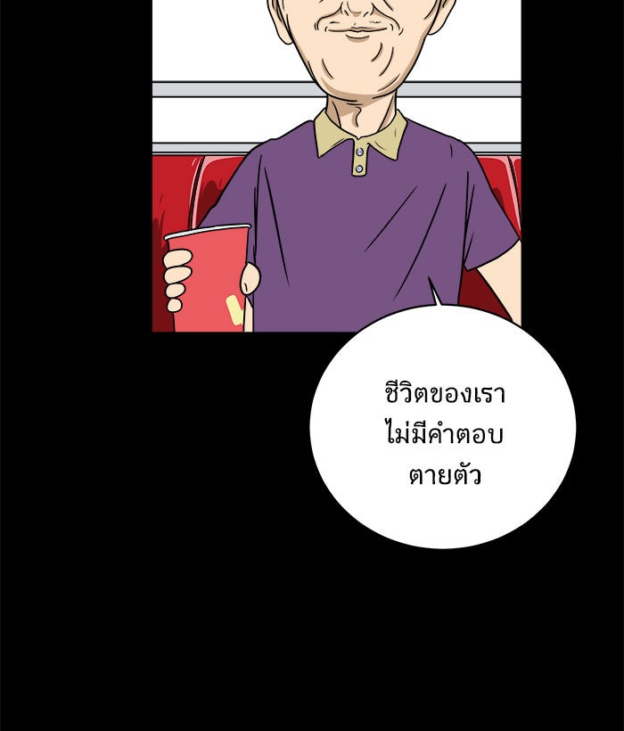 We Are The Zombies - หน้า 47