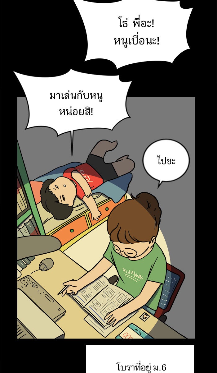 We Are The Zombies - หน้า 55