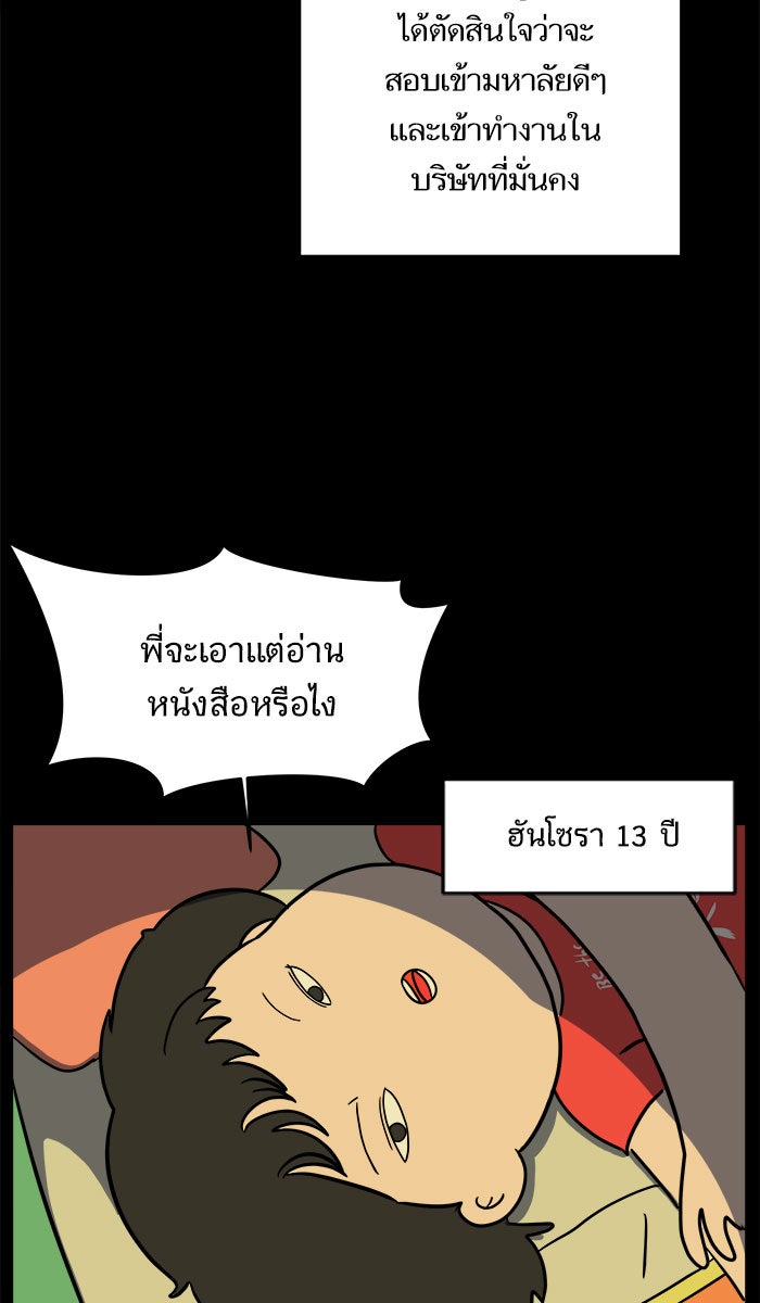 We Are The Zombies - หน้า 56