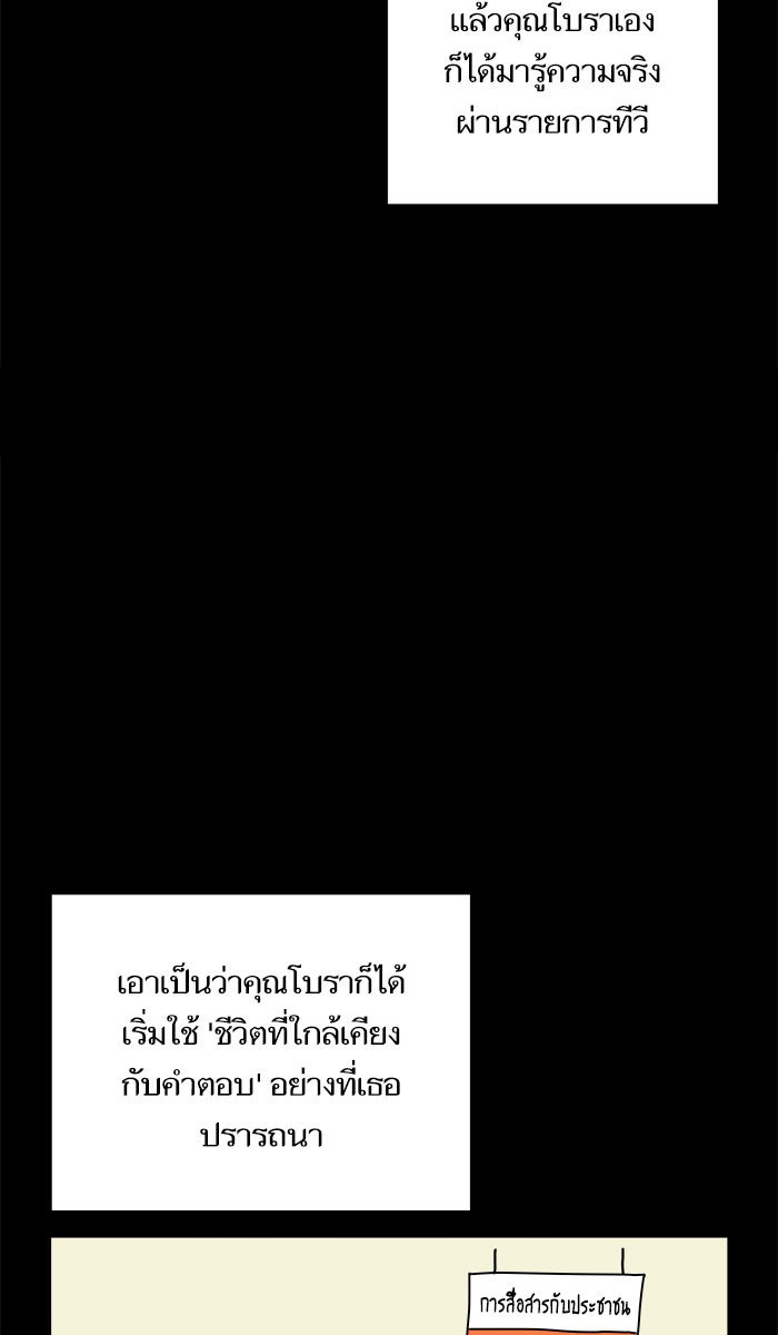 We Are The Zombies - หน้า 64