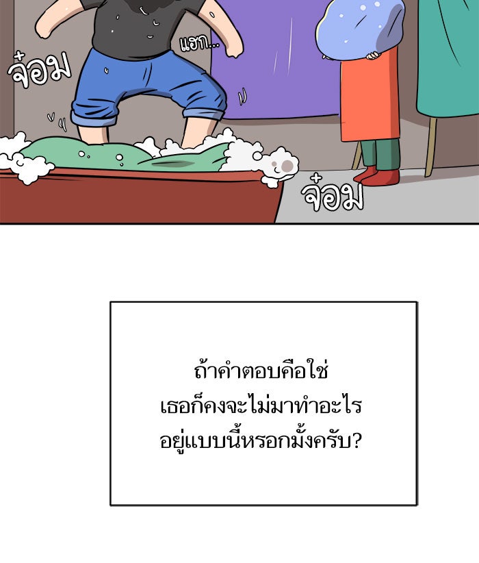 We Are The Zombies - หน้า 69