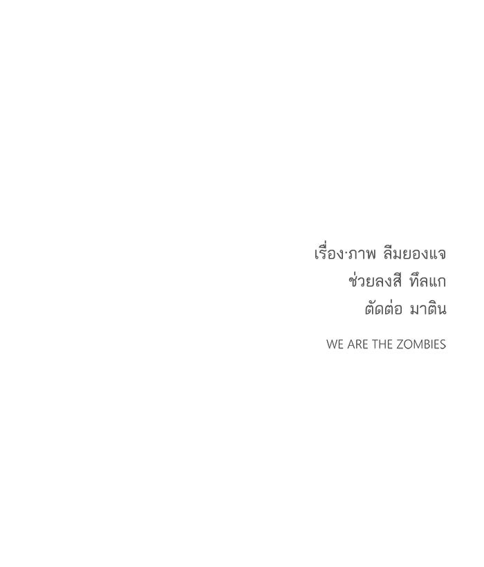We Are The Zombies - หน้า 70