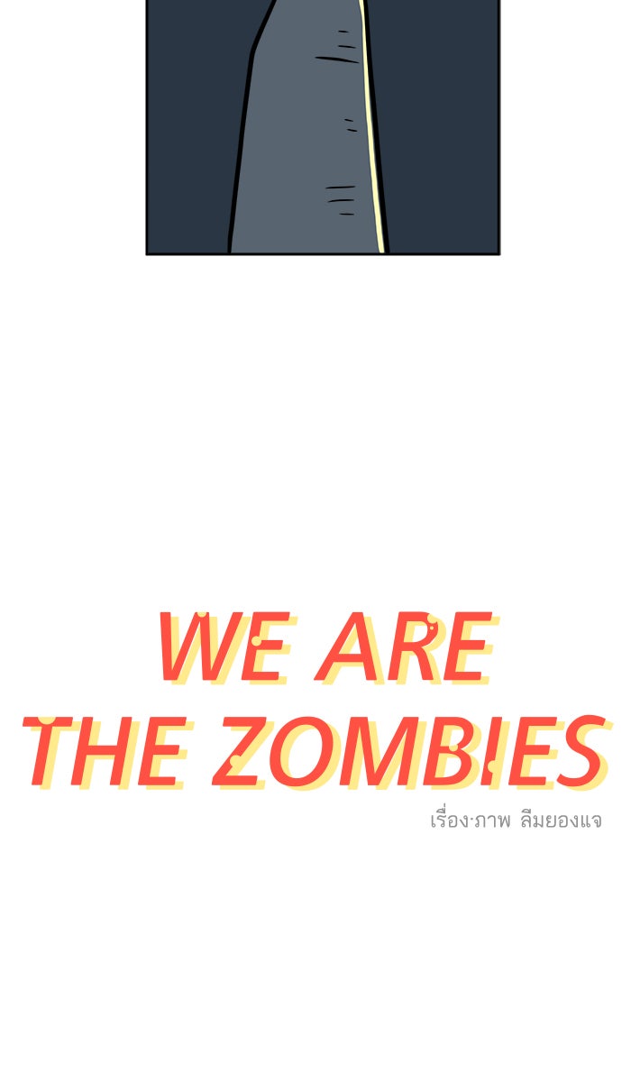 We Are The Zombies - หน้า 16