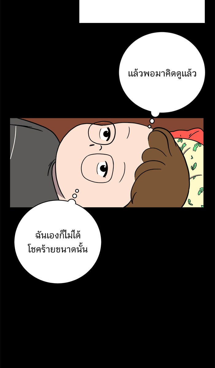 We Are The Zombies - หน้า 23