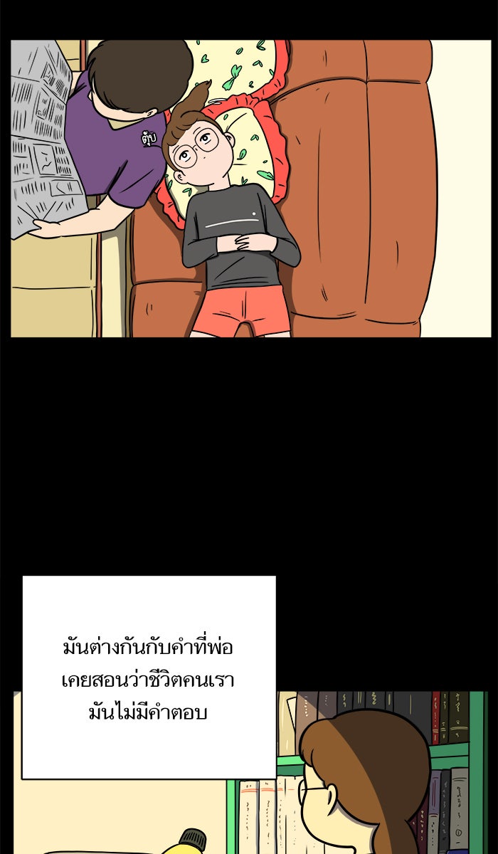 We Are The Zombies - หน้า 24