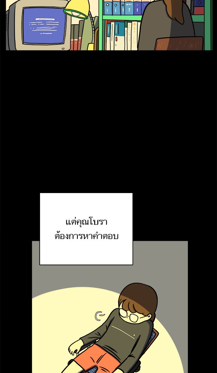 We Are The Zombies - หน้า 25