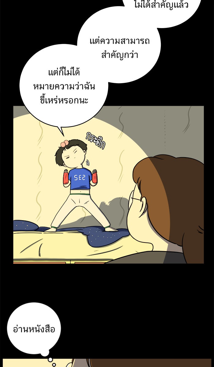 We Are The Zombies - หน้า 29