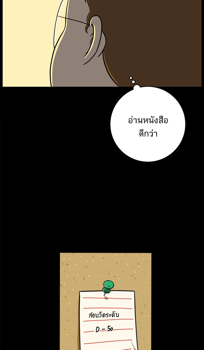 We Are The Zombies - หน้า 30