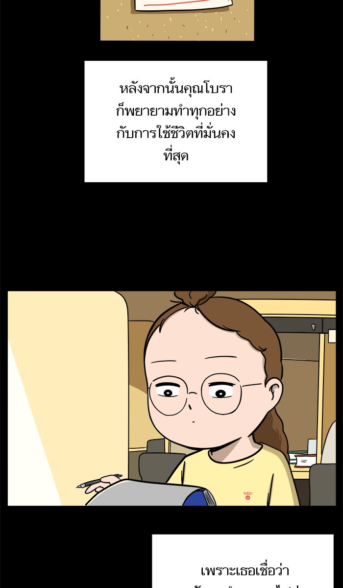 We Are The Zombies - หน้า 31