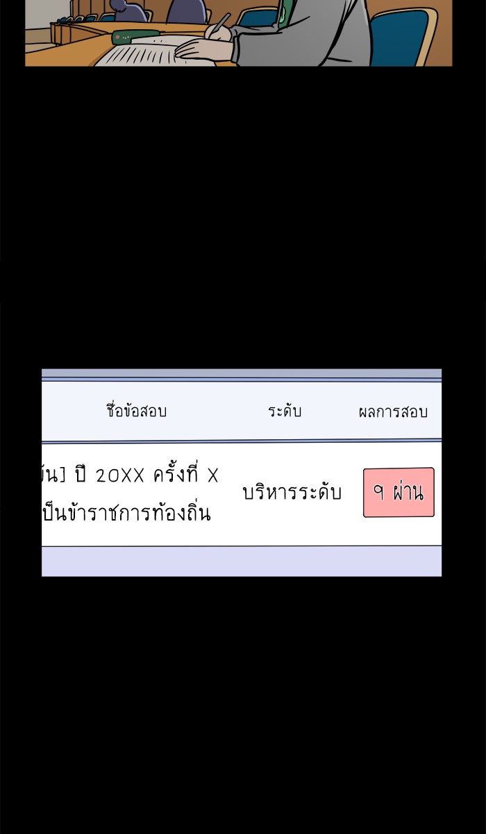 We Are The Zombies - หน้า 34