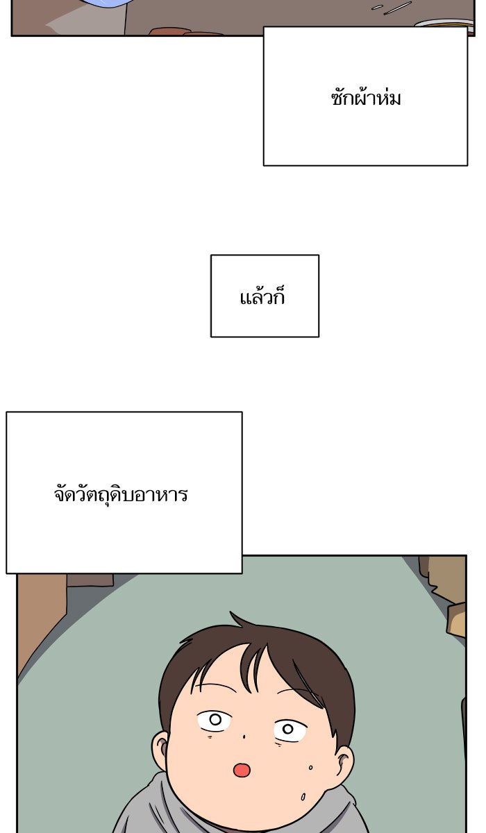 We Are The Zombies - หน้า 5
