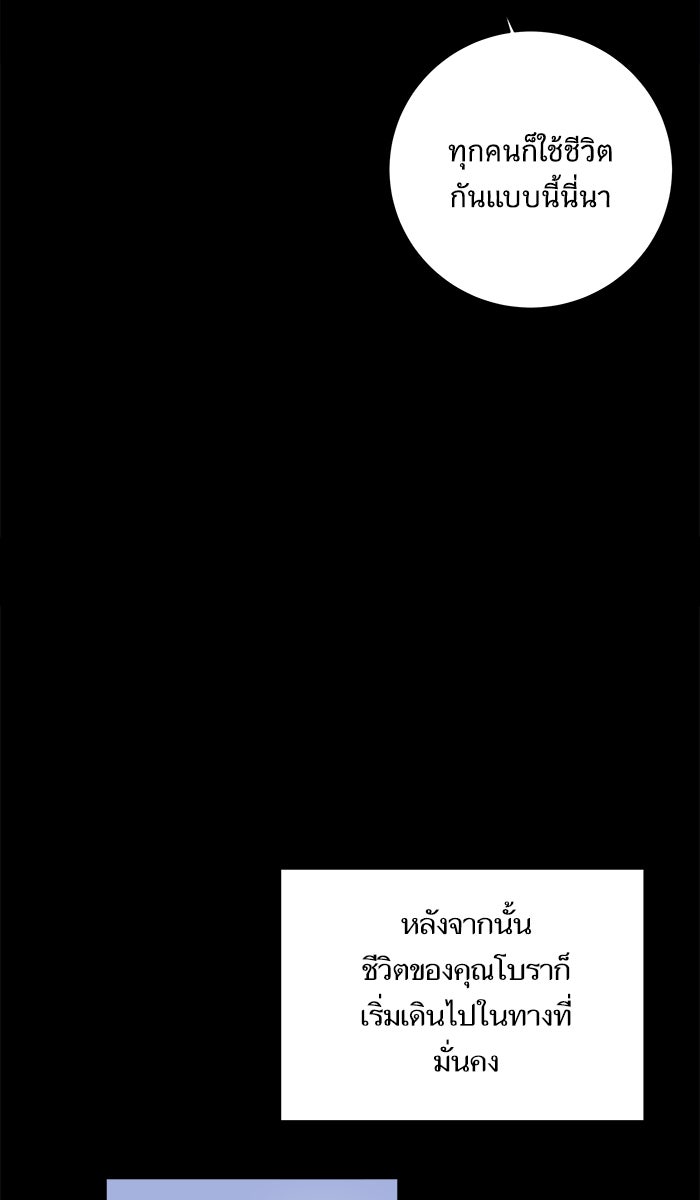 We Are The Zombies - หน้า 55