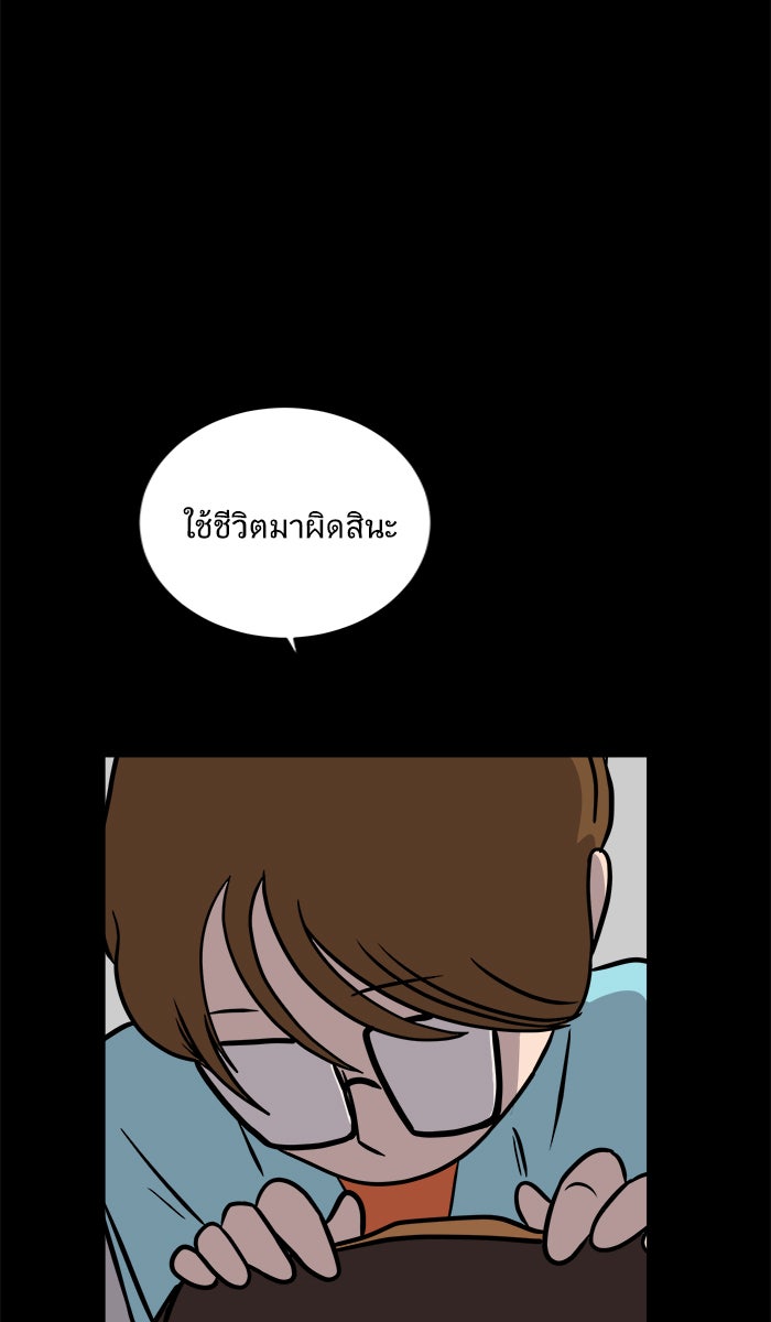 We Are The Zombies - หน้า 61