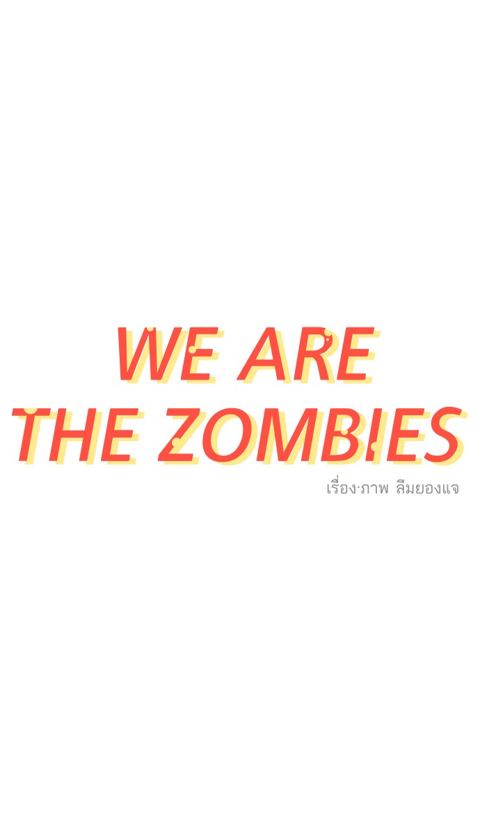 We Are The Zombies - หน้า 1