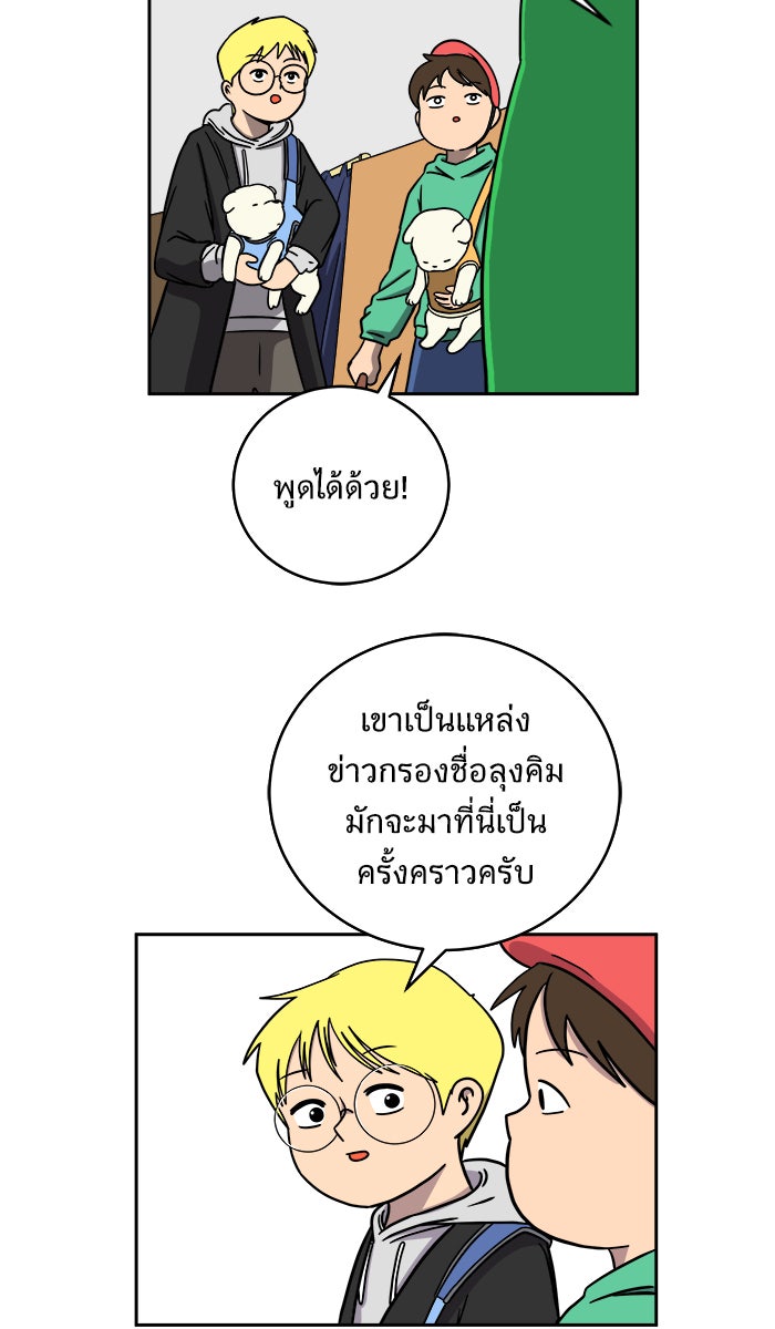 We Are The Zombies - หน้า 21