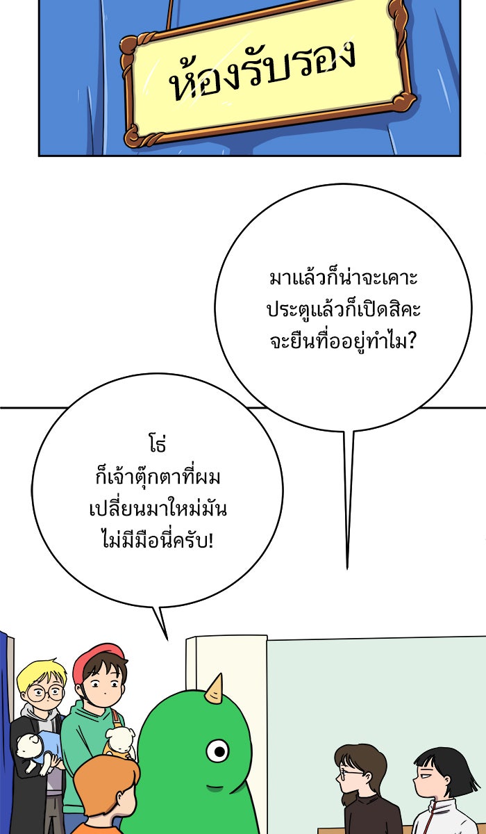 We Are The Zombies - หน้า 23